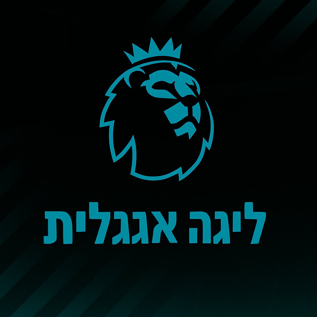 עוד מהליגה האנגלית