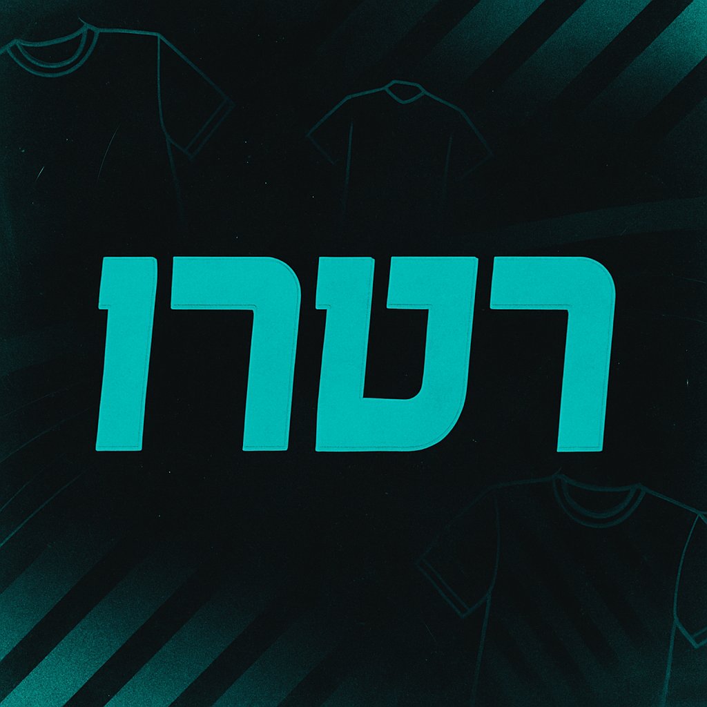 רטרו
