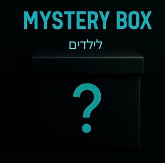 מיסטרי בוקס-ילדים